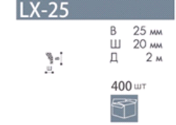 Профиль  LX-25
