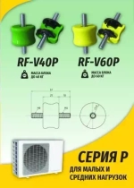 Антивибрационные опоры RF-V60P (4 шт, до 60кг, желтые)