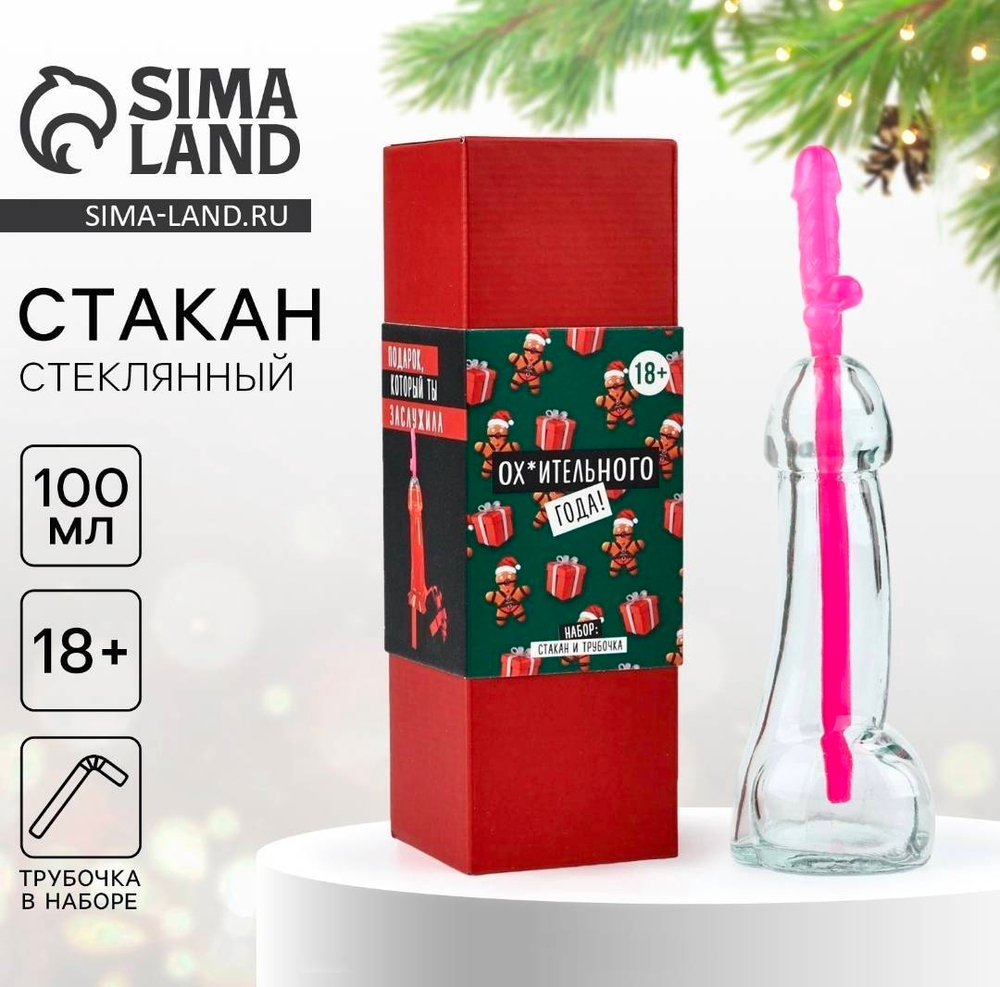 Подарочный набор новогодний «Подарок, который ты заслужила», стакан 100 мл, трубочка, 18+