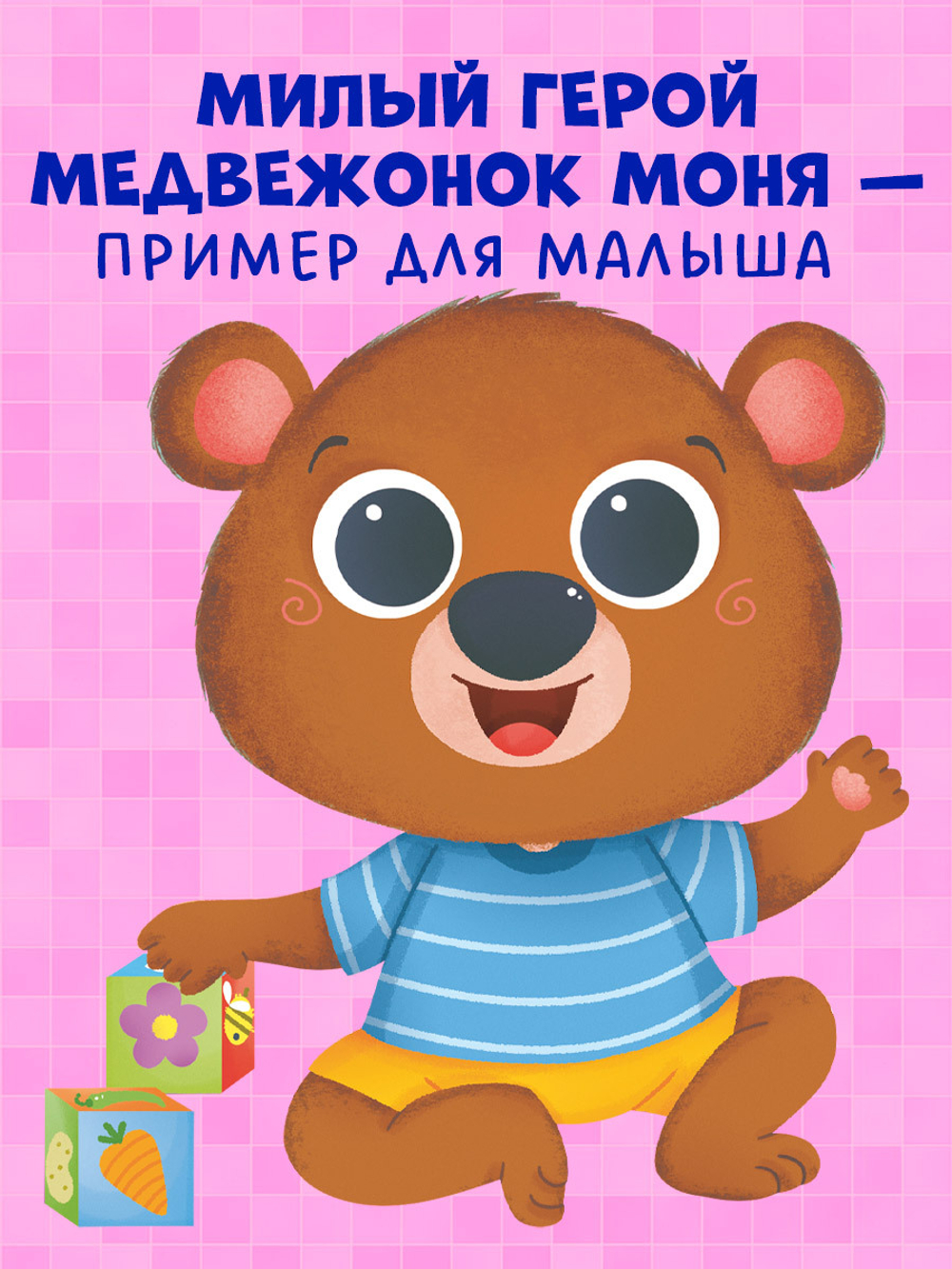 Играем. Учимся. Развиваемся. Где горшок, малыш?