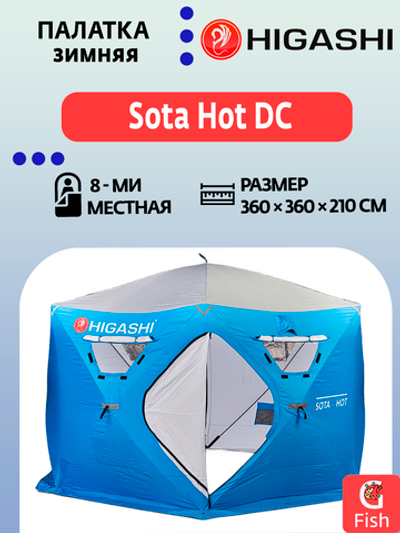 Палатка для зимней рыбалки HIGASHI Sota Hot DC
