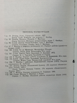 Гюстав Флобер. Собрание сочинений в пяти томах. Том 5
