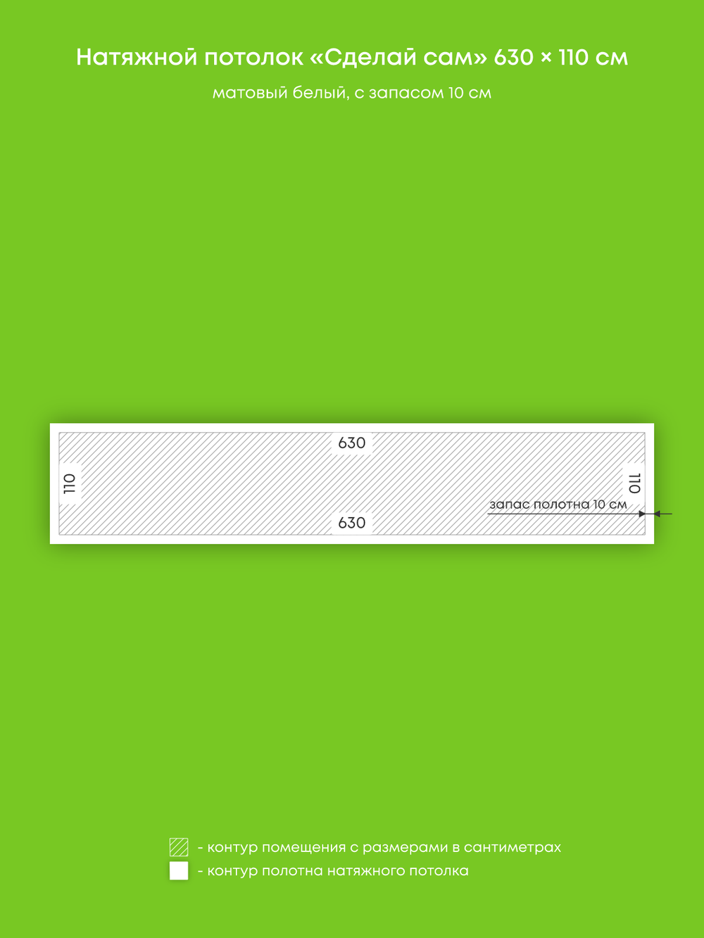 Матовый натяжной потолок 6.9 м2