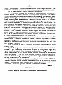 Документ о русских знаменах и прочих войсковых регалиях начала XIX века. 1803-1815 гг. | Г.С. Габаев