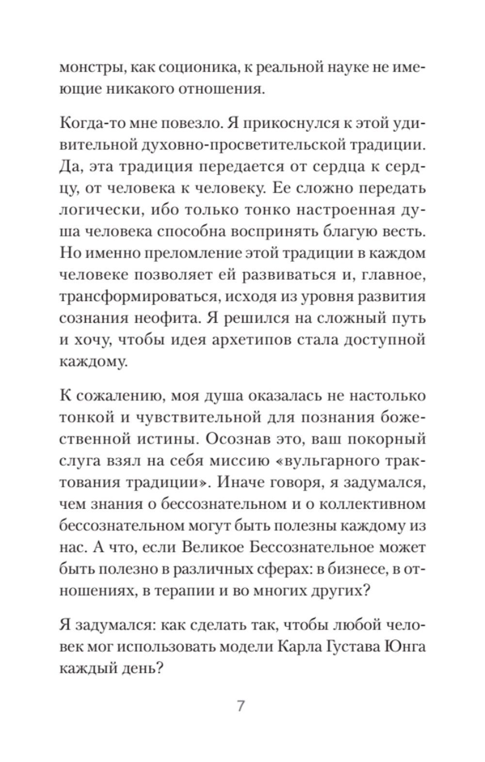 Архетипы. Как понять себя и окружающих (#экопокет) Структура личности в жизни, бизнесе, переговорах и брендинге