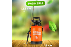Плечевой опрыскиватель STARTUL Garden 5 л ST6560-50