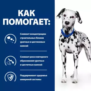 Ветеринарный сухой корм для собак Hill's Prescription Diet u/d Urinary Care, для поддержания здоровья почек