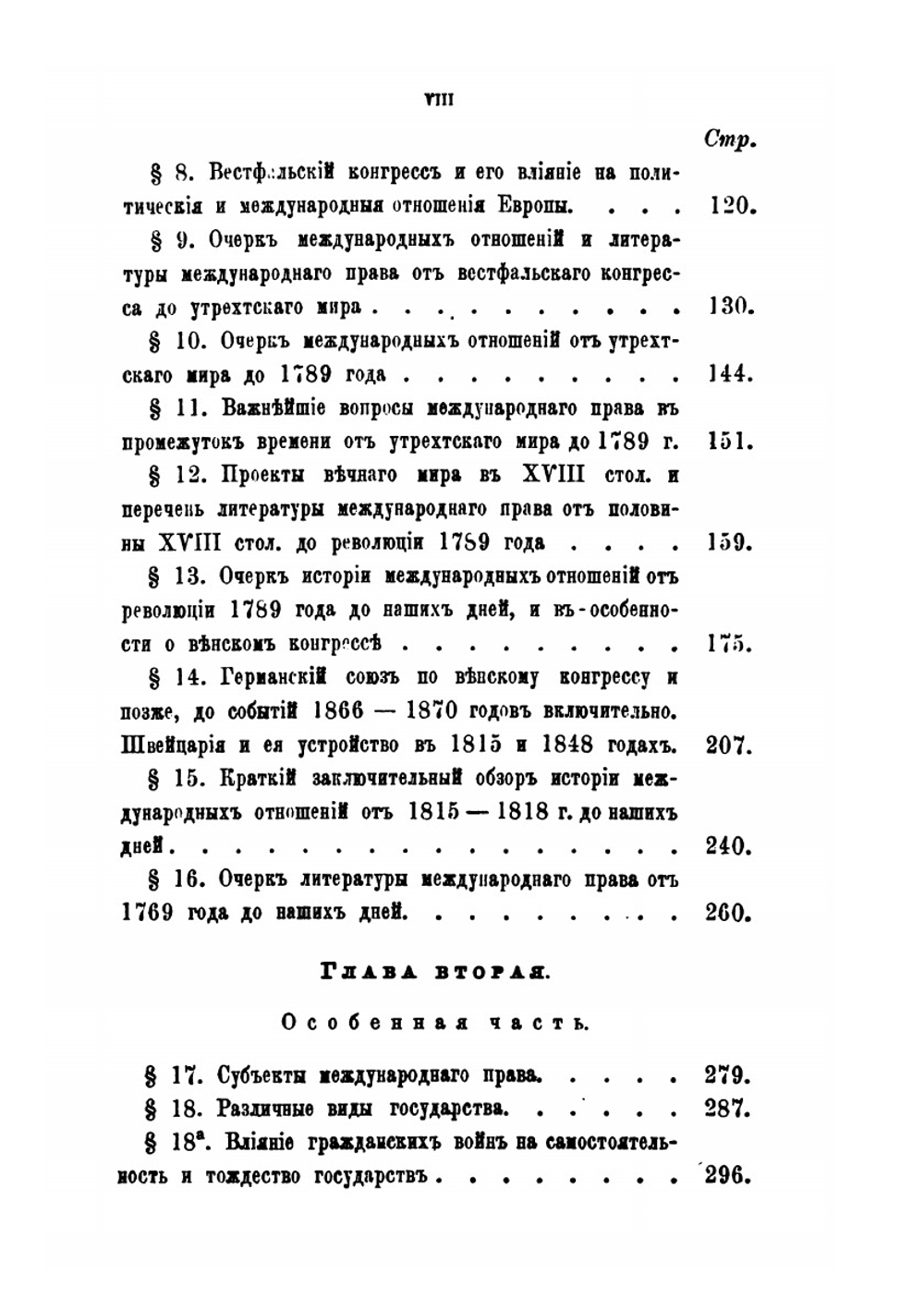 Очерки истории и догматики международного права | А. Н. Стоянов