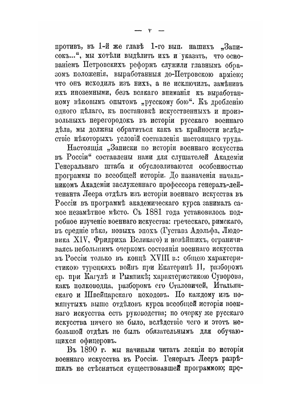Записки по истории военного искусства в России. Выпуск 2 | Д.Ф. Масловский