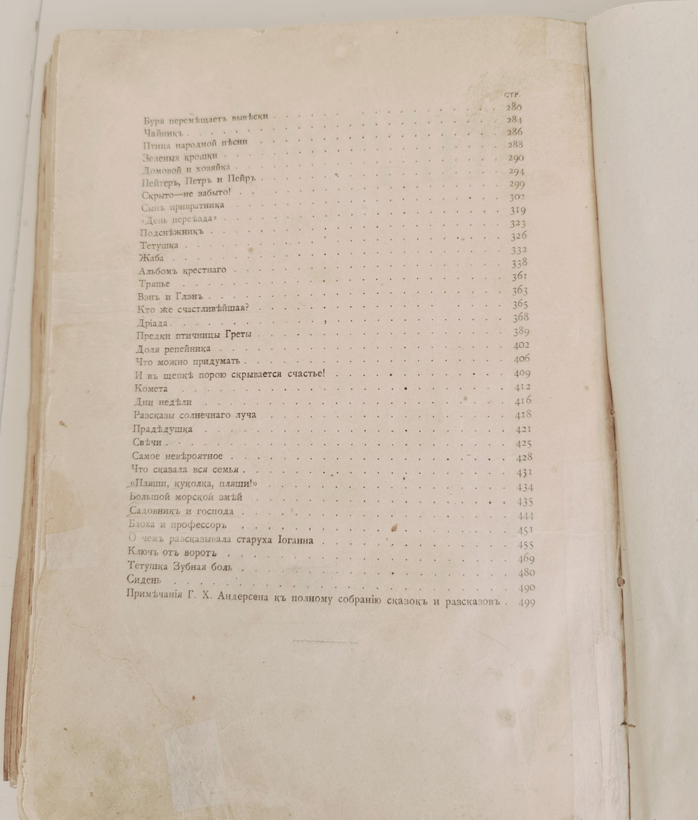 "Собрание сочинений Андерсена в 4-х томах. Том 2. Полное собрание сказок, рассказов и повестей. Часть II"  1894 г.