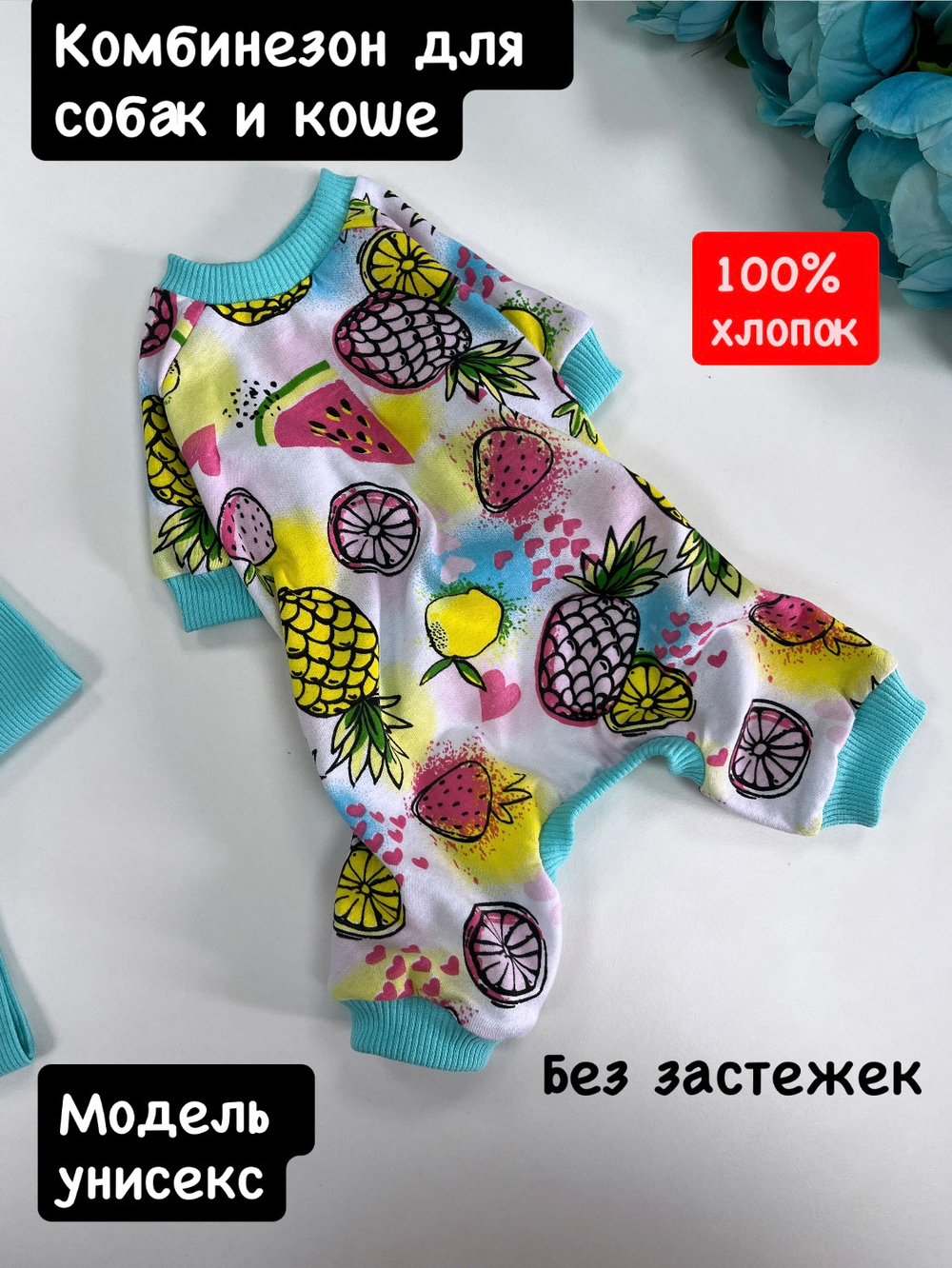 Комбинезон для собак и кошек, пижама