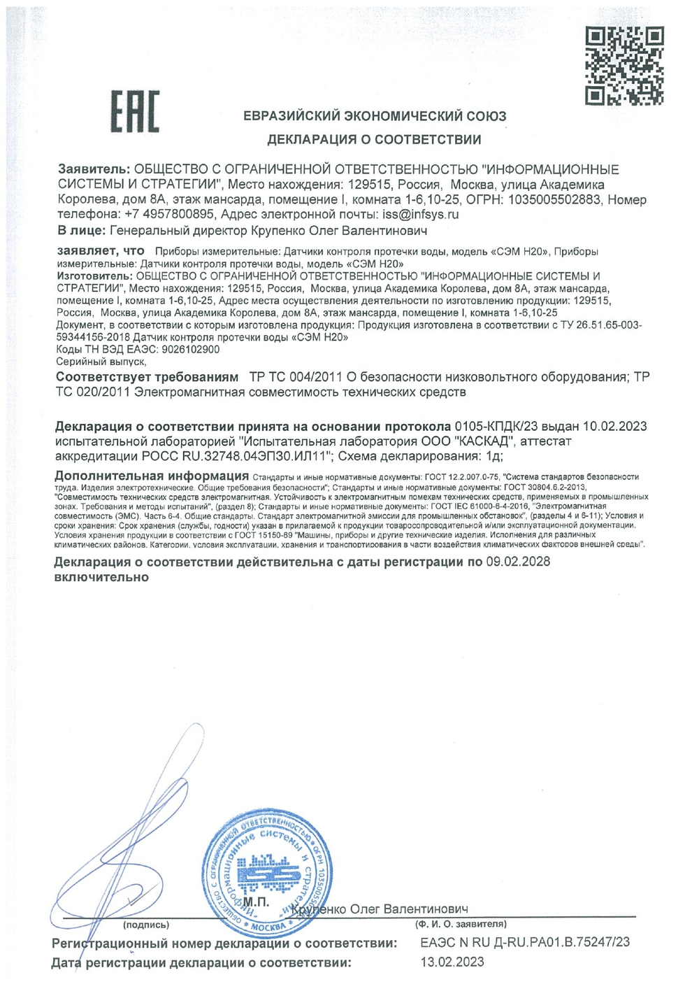 Датчик контроля протечки воды СЭМ Н2О (в сборе) v.1.1