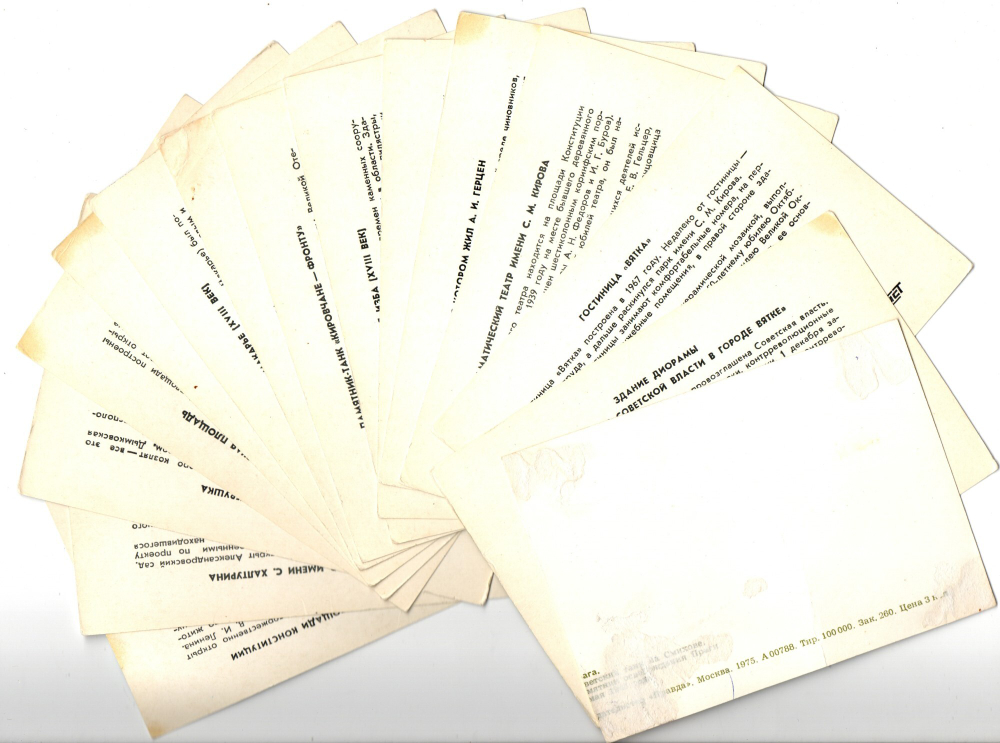 Наборы из 43 открыток город Киров 1973 год и 1975 год. 600 лет Кирову