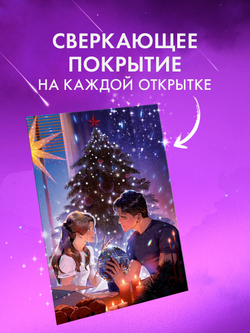 Набор открыток по роману "Влюбленная ведьма"