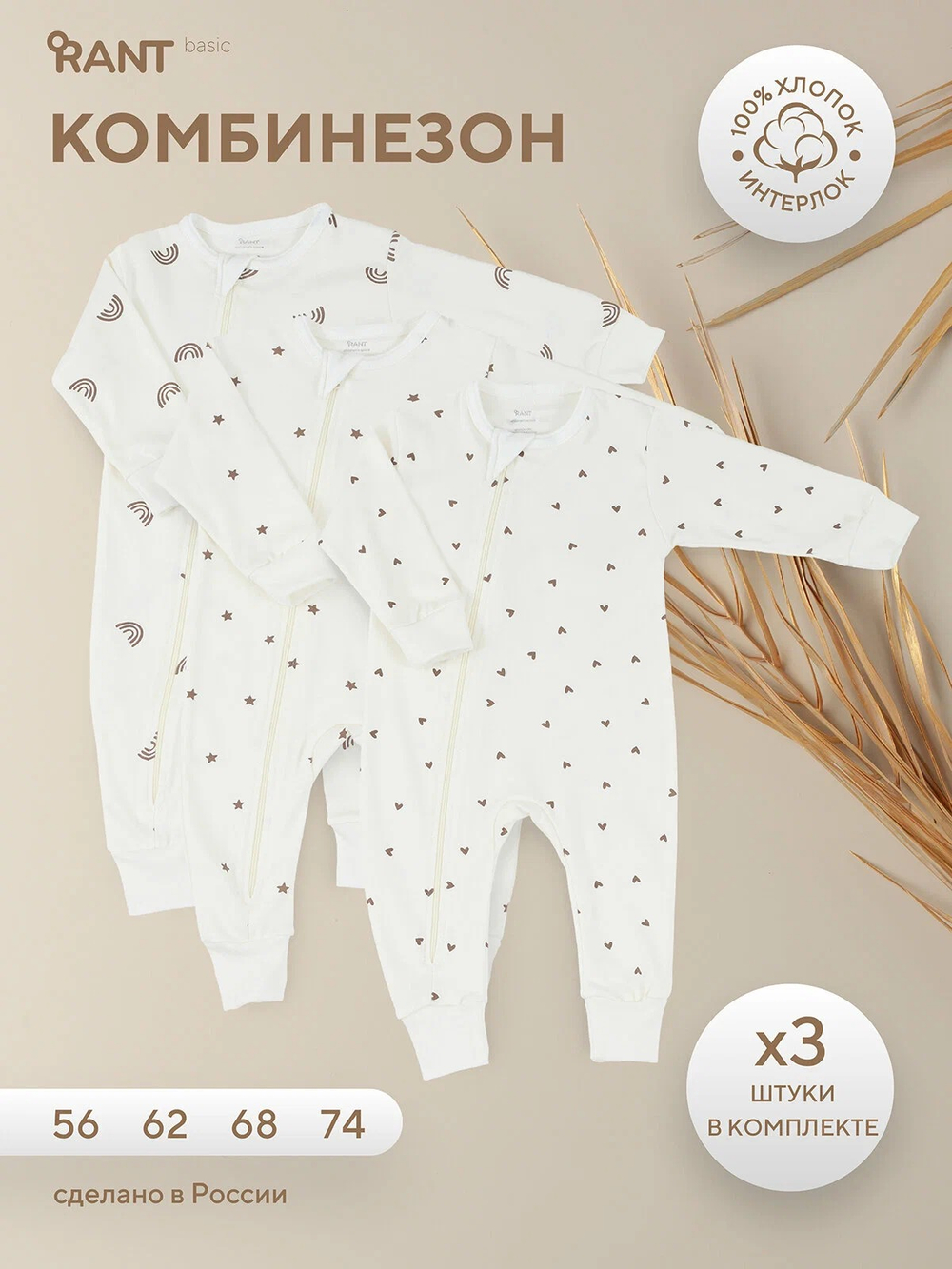 Комбинезоны на молнии 3 шт, Молочный