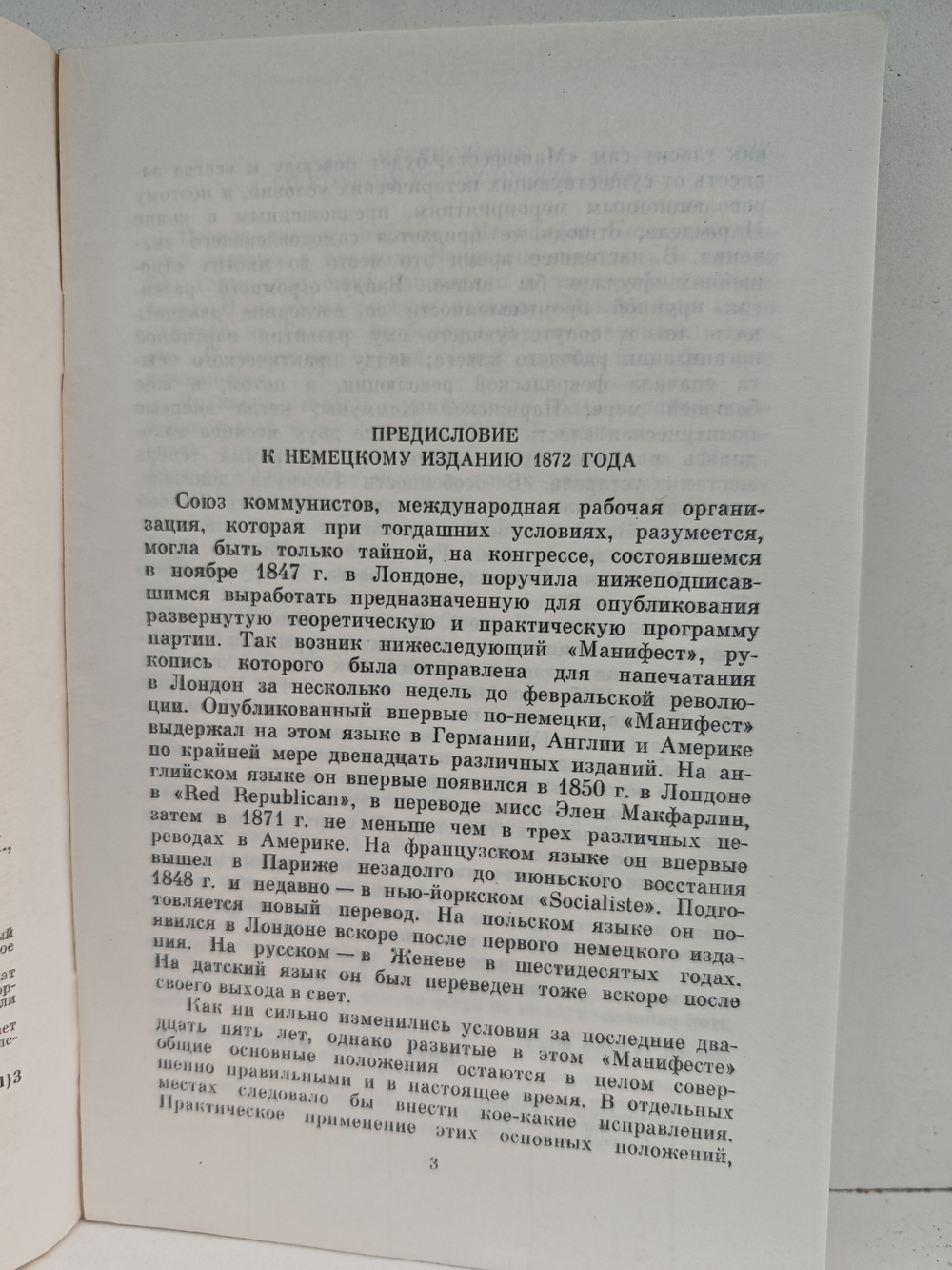 Манифест Коммунистической партии