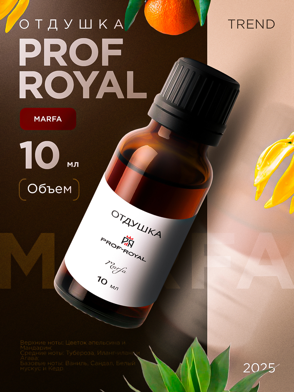 Prof-Royal отдушка парфюмерная для духов, свечей, мыла и диффузоров, 10 мл