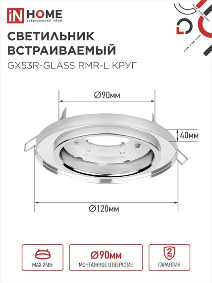 Светильник встраиваемый GX53R-glass RMR-L КРУГ с подсветкой 4К под лампу GX53 зеркальный IN HOME