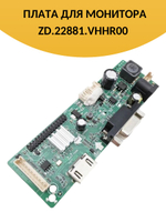 Плата для монитора ZD.22881.VHHR00