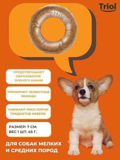 Triol Кольцо жевательное Dental