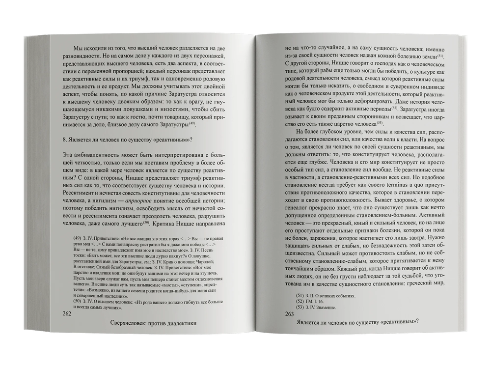 Ницше и философия