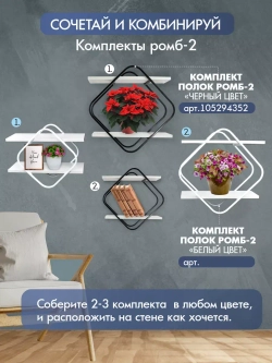 Комплект полок Ромб-2 белый