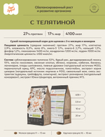 Корм для собак Будь Здоров для щенков с 3-х месяцев и юниоров. С телятиной мелкая гранула
