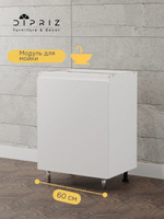 Кухонный модуль напольный под мойку без столешницы 60х45х83