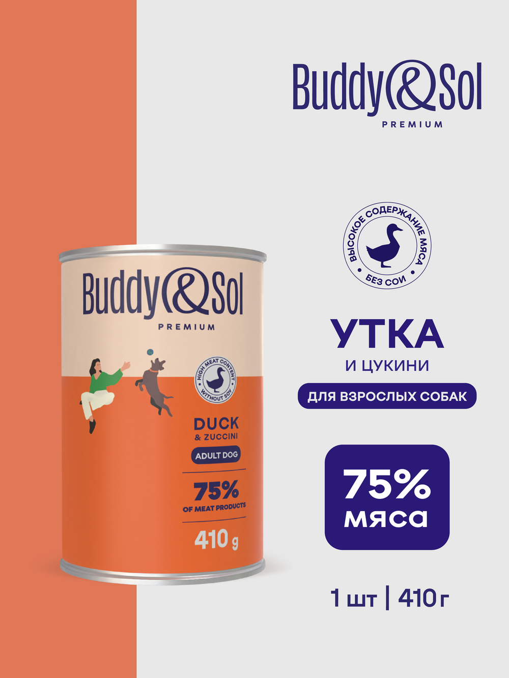 Консервы Buddy&Sol PREMIUM ADULT для собак всех пород телятина утка цукини 410 г