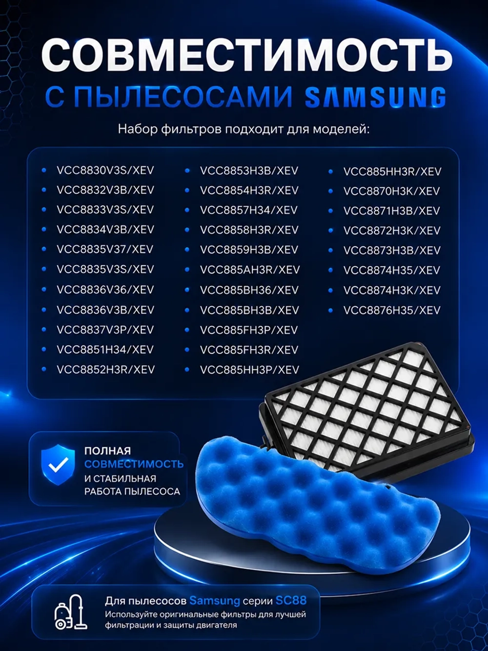 Набор фильтров для пылесоса Samsung 88й серии FS88-SET 8 шт (DJ63-01126A + DJ97-01670D)