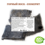 Воск горный, озокерит