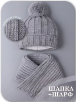 Шапка детская осенняя и шарф