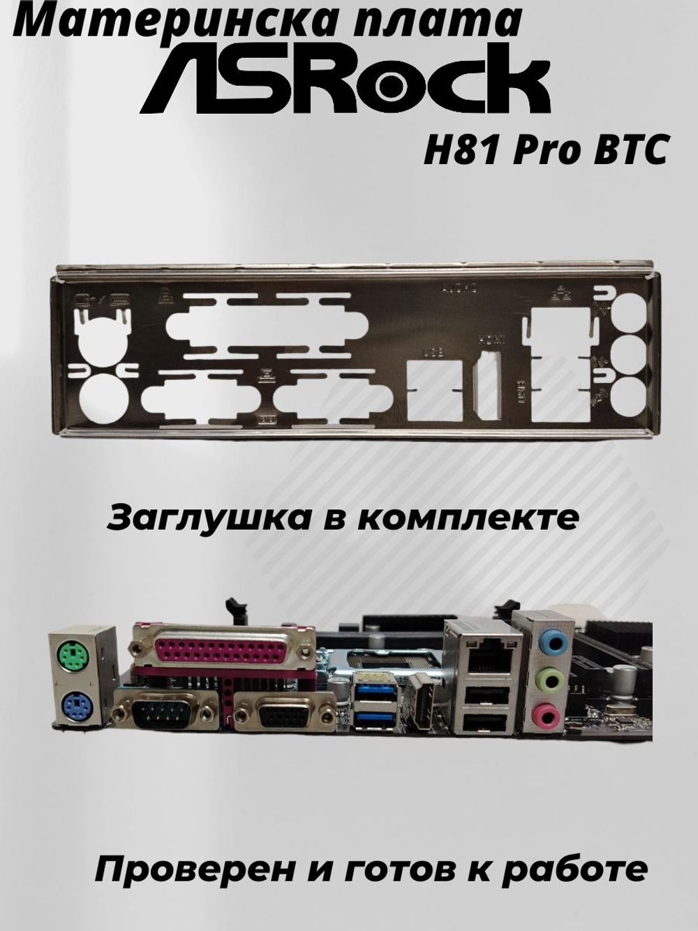 Материнская плата ASRock H81 Pro BTC. Товар уцененный