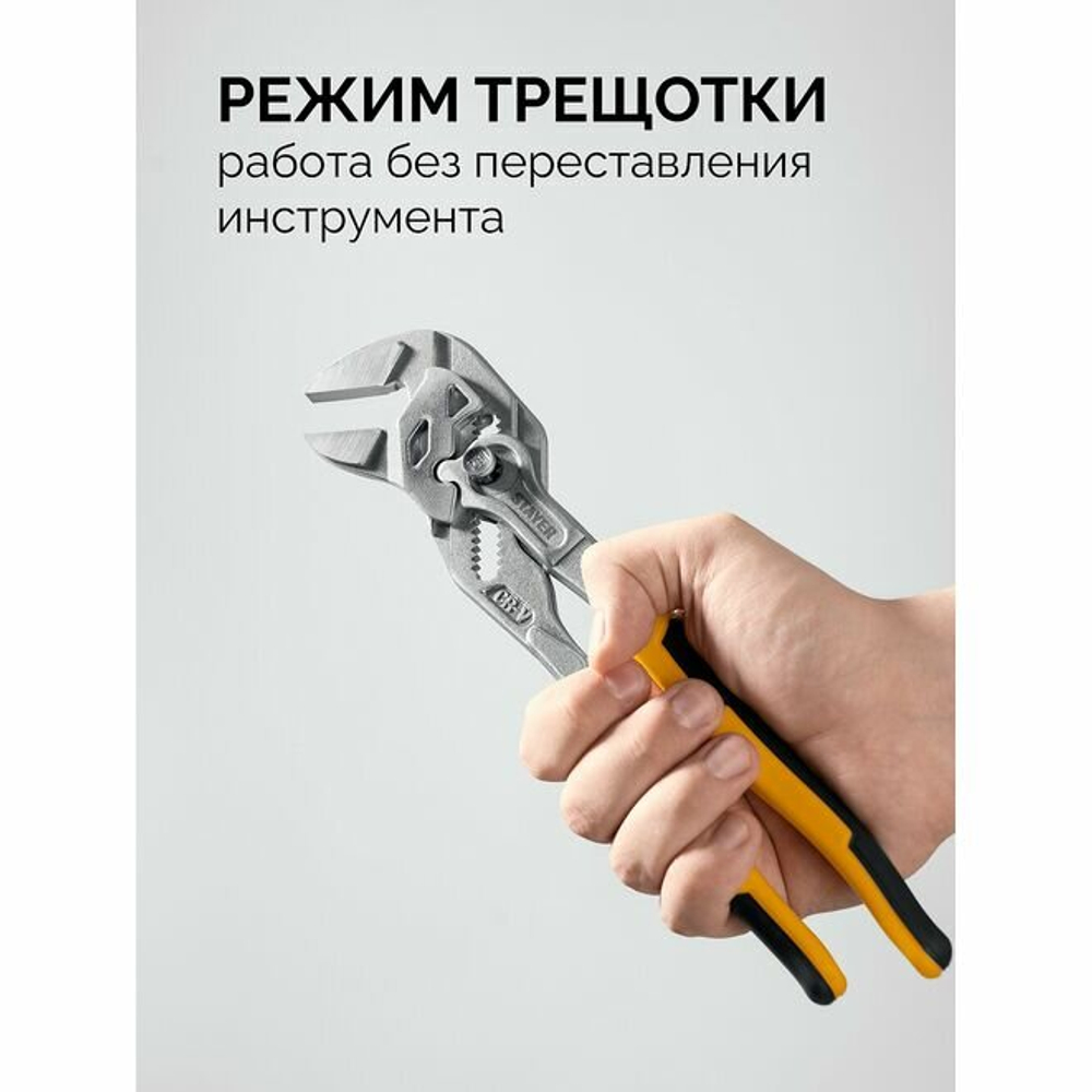 STAYER PlierWrench 260 мм, захват 50 мм, переставные клещи-гаечный ключ (22402)