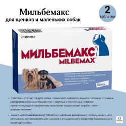 Таблетки против гельминтов Мильбемакс глистогон для кошек до 2кг и котят
