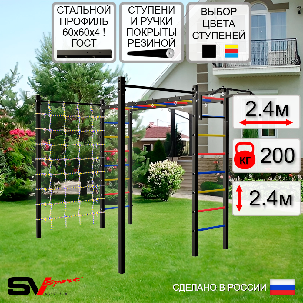 Уличная шведская стенка Sv Sport рукоход с комплектом турник прямой 2шт У5056 (Турник/Сетка)