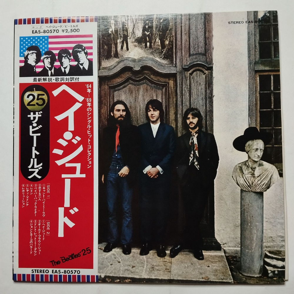 Винтажная виниловая пластинка LP The Beatles Hey Jude (Japan 1976) (Obi) Old Brown Shoe