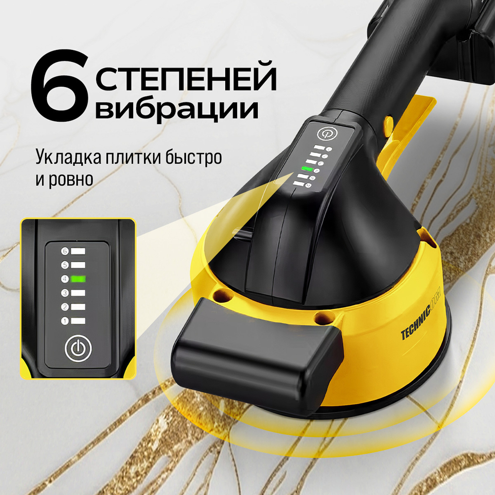 Виброприсоска для укладки плитки аккумуляторная TECHNICOM TC-P008, 16,8В, 2000 мАч, 6 скоростей, чаша 123мм, 3000-6000 об/мин, нагрузка 100 кг