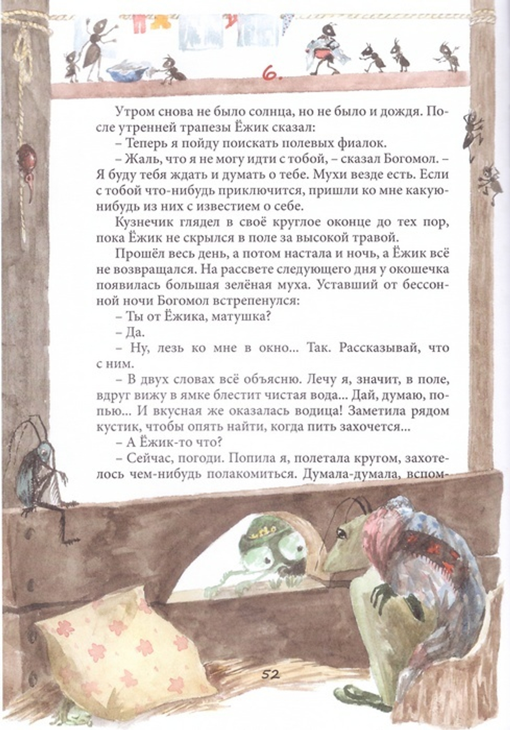 Удивительные истории маленького ёжика