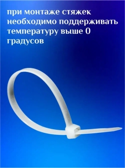 Стяжки пластиковые (хомуты пластиковые) 2,5х100 мм, белые, 100 штук