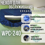 Чехол для обслуживания (промывки) кондиционеров WPC-240