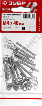 ЗУБР DIN 965 M4 x 40 мм, винт с гайкой и шайбами, 15 шт (303456-04-040)