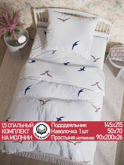 Постельное белье перкаль Сказка "Чайки (компаньон)" 1,5-сп Наволочка 50х70 см 1 шт Простынь на резинке 90x200 см Пододеяльник 145x215 см