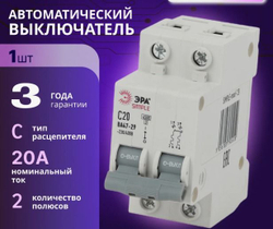ЭРА SIMPLE-mod-13 SIMPLE Автоматический выключатель 2P 20А (C) 4,5кА ВА 47-29