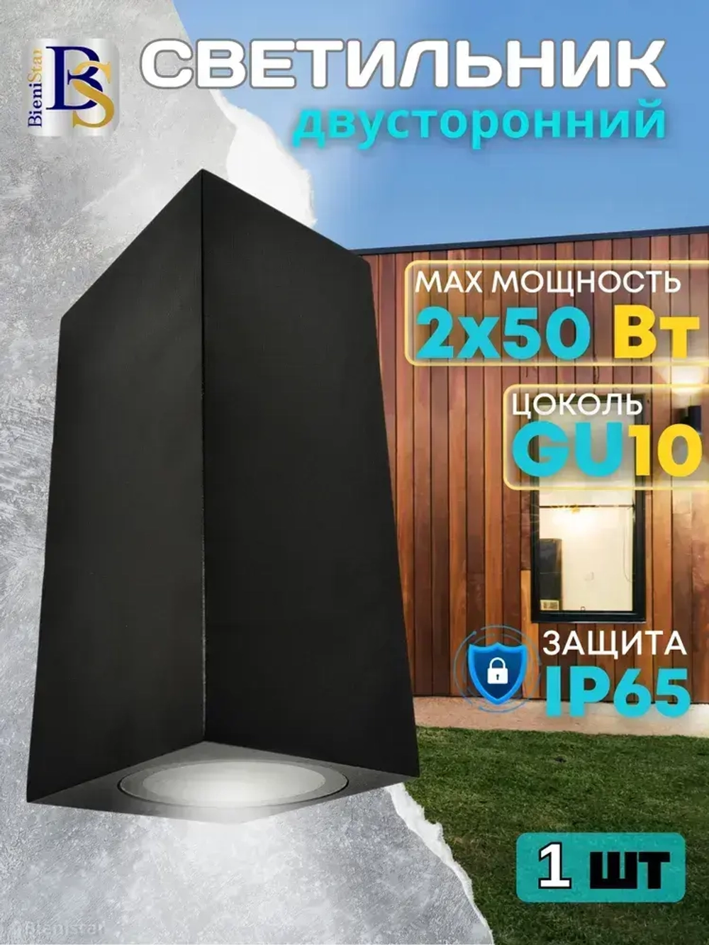 Светильник уличный фасадный настенный на дом двусторонний 220в ip65