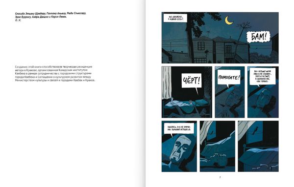 Леонард Коэн. На проводе