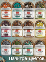 Набор жидких патин 12 шт 20 мл