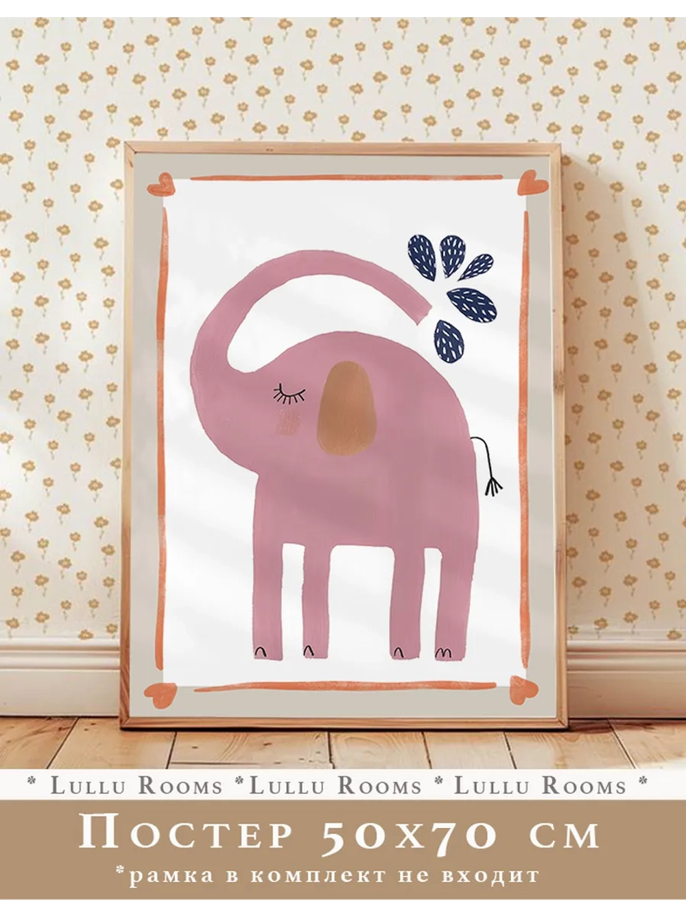 Постер 50х70 в детскую эстетика