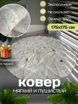 Ковер шкура натуральная овчина меховой