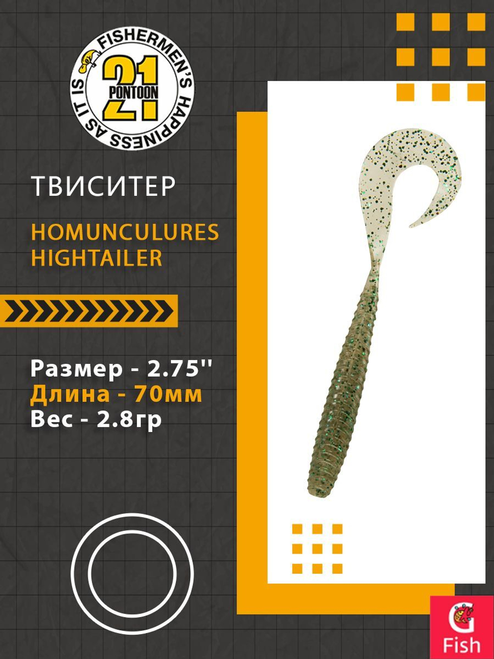 Твистер Pontoon21 Homunculures Hightailer, 2.5'', длина 63,5мм, вес 2,4гр,цвет 117